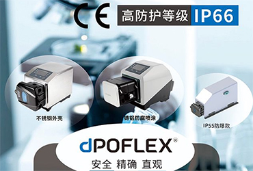 新品速遞丨dPOFLEX 系列工業型蠕動泵震撼上市！