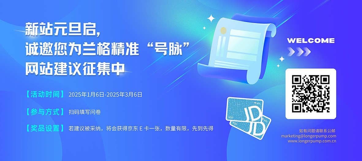 新站元旦啟，誠邀您為蘭格精準 “號脈” | 網站建議征集中